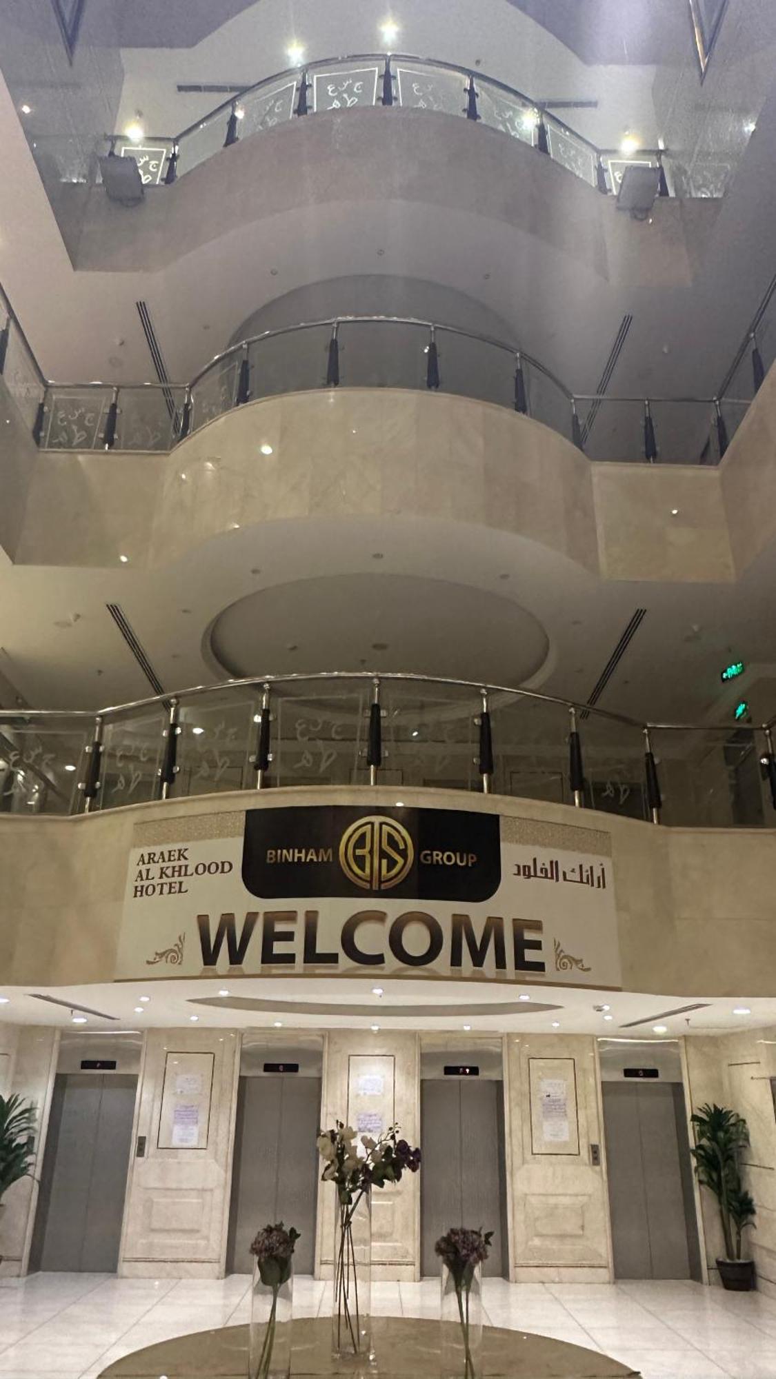 Araek Al Khlood Hotel 메카 외부 사진
