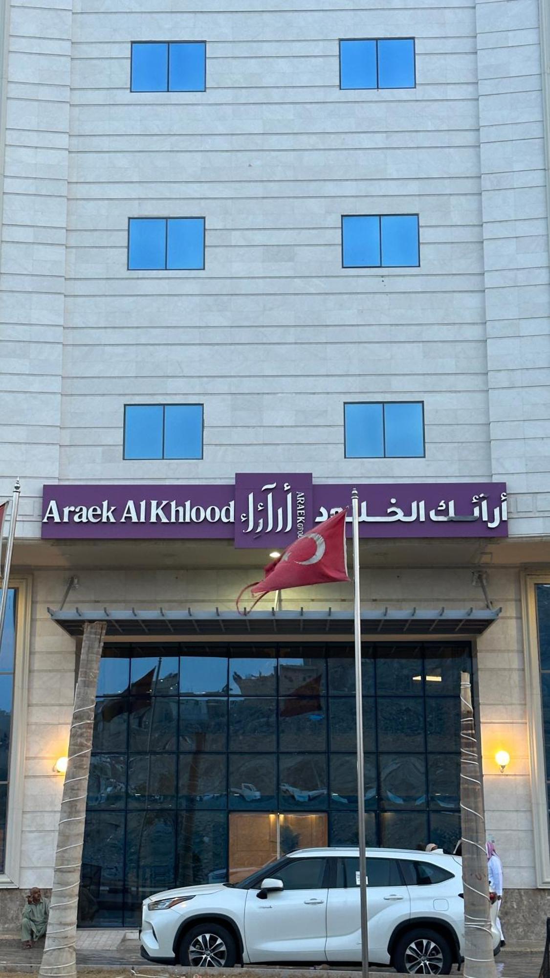 Araek Al Khlood Hotel 메카 외부 사진